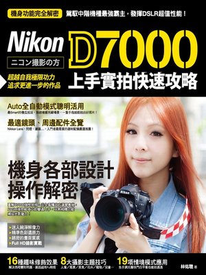 cover image of Nikon D7000 上手實拍快速攻略
